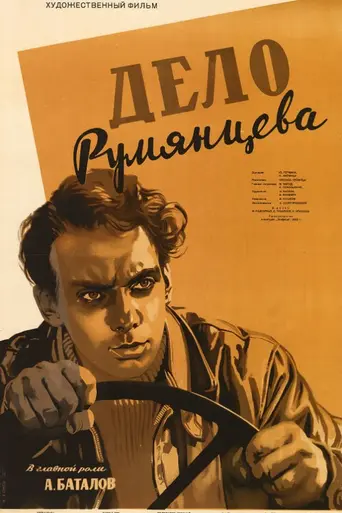 El asunto Rumiantsev (1956)