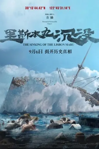 The Sinking of the Lisbon Maru (2024)
