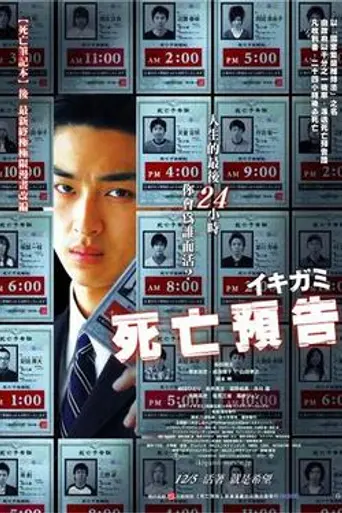 Ikigami (2008)