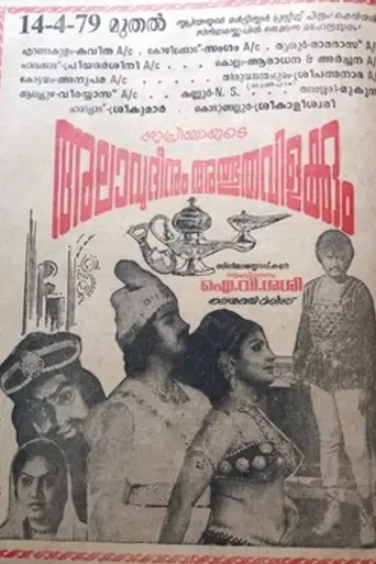Allauddinum Albhutha Vilakkum (1979)