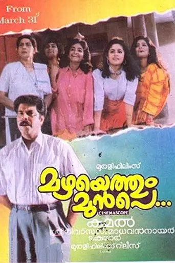 Mazhayethum Munpe (1995)