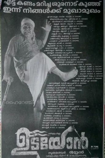 Udayon (2005)
