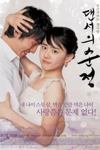 Innocent Steps (2005)