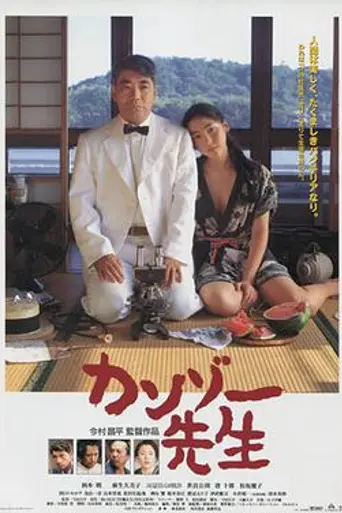 Доктор Акаги (1998)