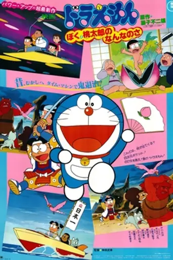 Doraemon: What Am I for Momotaro (1981)
