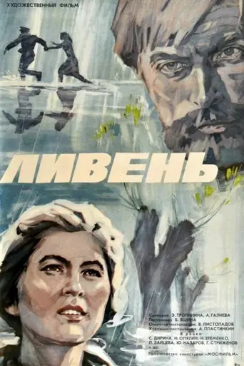Liven (1974)