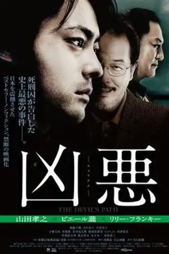 The Devil's Path (2013)