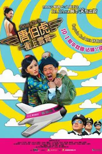 Flirting in the Air (2014)
