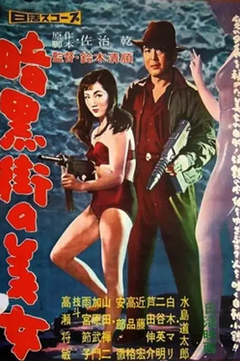 Underworld Beauty (1958)