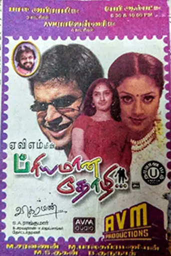 Priyamaana Thozhi (2003)