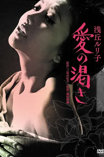 Thirst for Love (1967)
