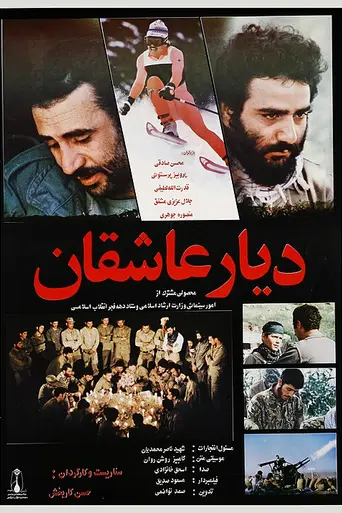 Land of Lovers (1983)