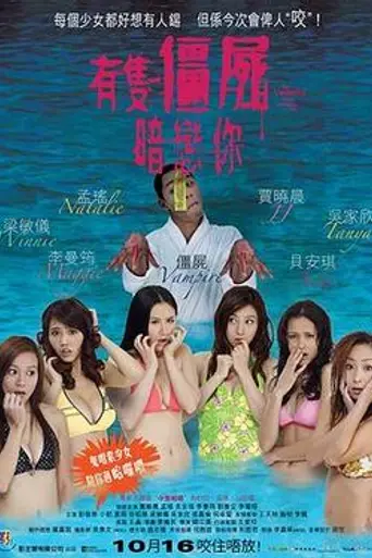 The Vampire Who Admires Me (2008)