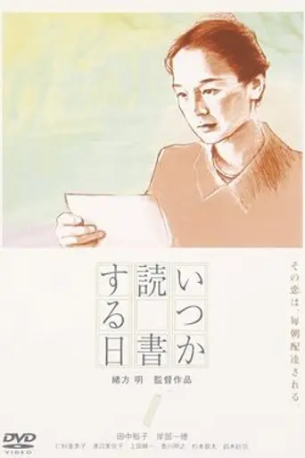 The Milkwoman (2005)
