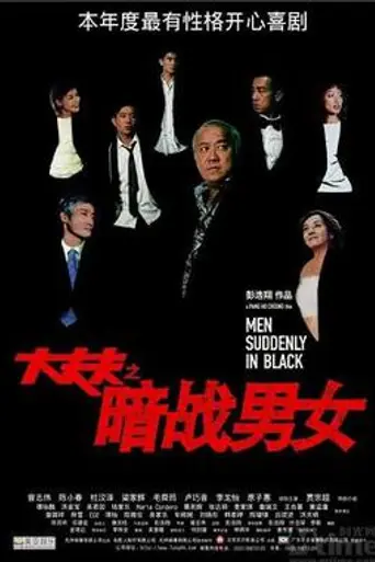 Men Suddenly in Black (2003)