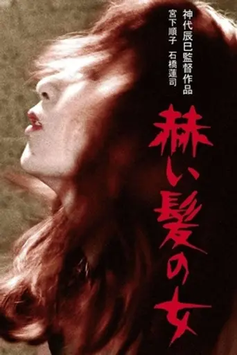 Woman with Red Hair (1979)