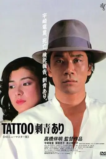 Tattoo Ari (1982)
