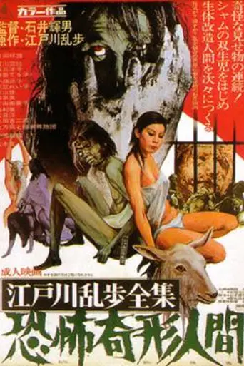 Horrors of Malformed Men (1969)