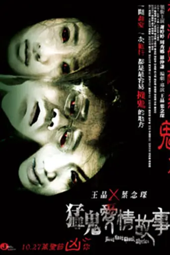 Hong Kong Ghost Stories (2011)