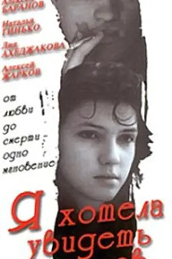 I Wanted to See Angels (1992)