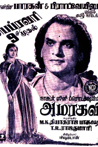 Amarakavi (1952)