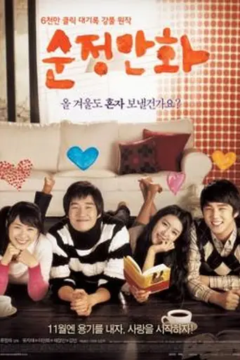 Hello, Schoolgirl (2008)