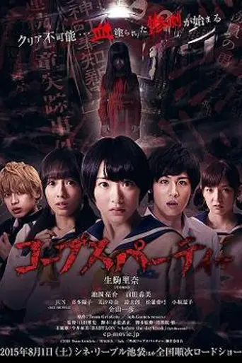 Corpse Party (2015)
