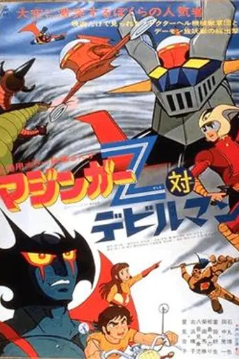 Mazinger Z vs. Devilman (1973)