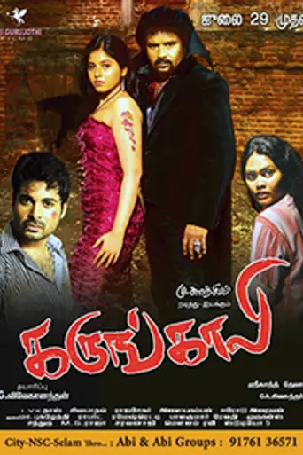 Karungali (2011)