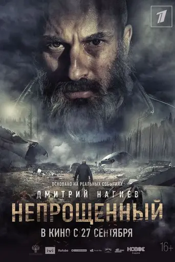 Unforgiven (2018)