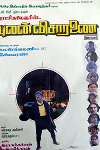 Pulan Visaranai (1990)