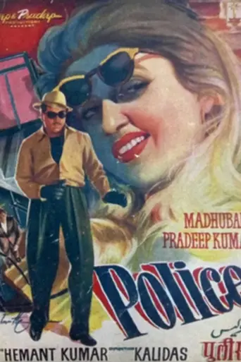 Police (1958)