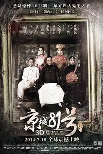 The House That Never Dies (2014)