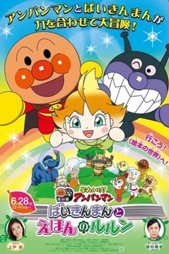 Let's Go! Anpanman: Baikinman and the Picture Book of Lulun (2024)