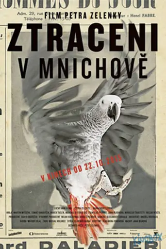 Потерянные в Мюнхене (2015)
