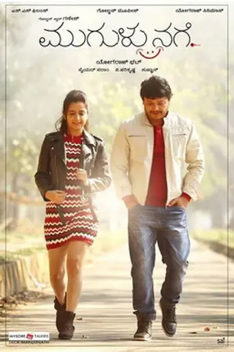 Mugulu Nage (2017)