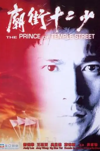 The Prince of Temple Street (1992)