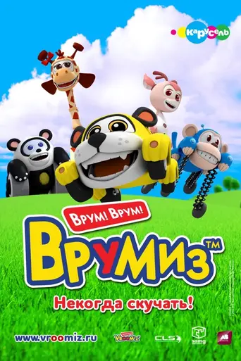 Vroomiz (2010)