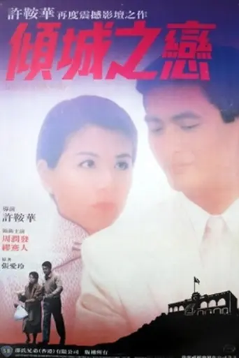 Love in a Fallen City (1984)