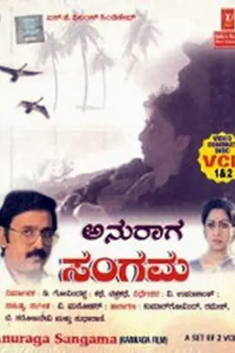 Anuraga Sangama (1995)