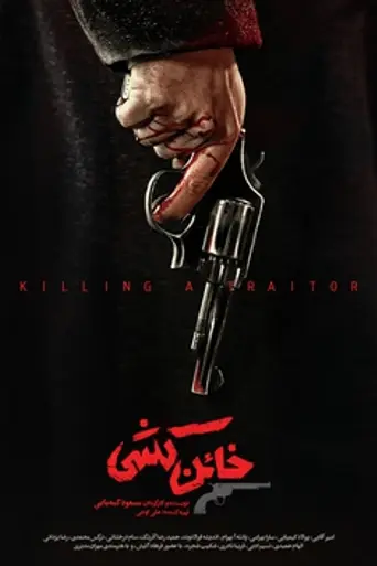Killing a Traitor (2022)