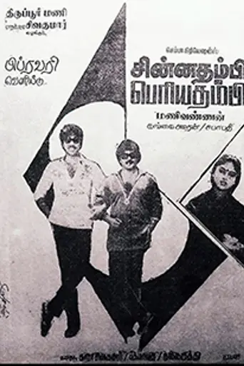 Chinna Thambi Periya Thambi (1987)