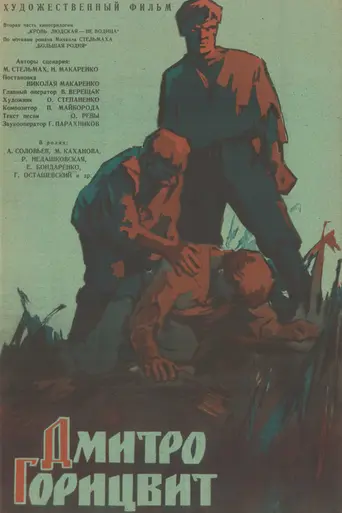 Дмитро Горицвит (1961)