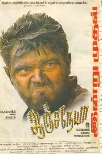 Anjaneya (2003)