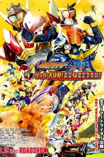 Kamen Rider Gaim: Great Soccer Battle! Golden Fruits Cup! (2014)