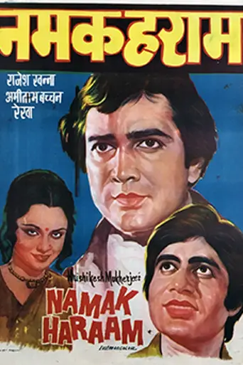 Namak Haraam (1973)