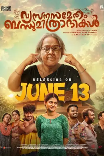 Vyasanasametham Bandhumithradhikal