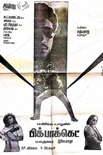 Pick Pocket (1989)