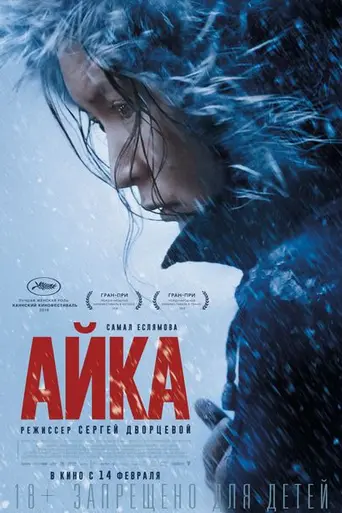 Ayka (2018)