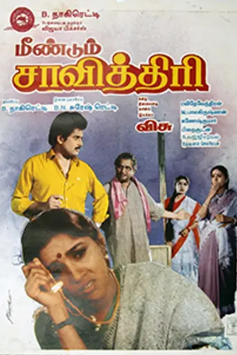 Meendum Savithri (1996)